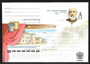 Россия, 2011, Нечаев-Мальцов Ю.С., Меценаты, конверт